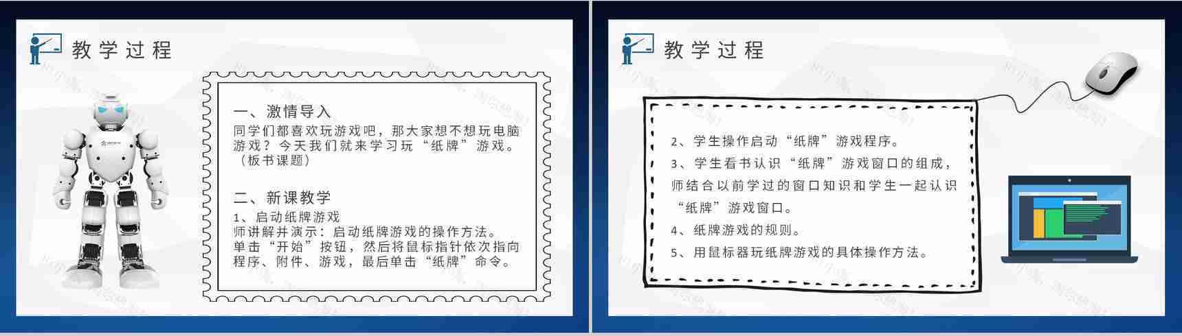 高等学校教师讲课计划信息技术教学设计方法培训PPT模板-5