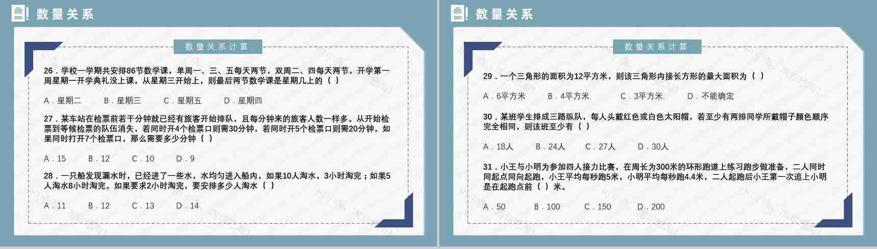 最新公务员考试报考流程指南考公行测申论复习技巧PPT模板-13