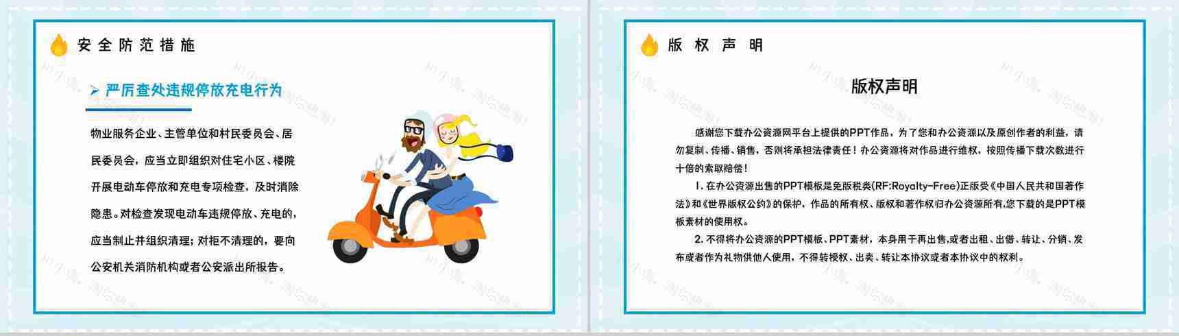 电动车火灾事故预防和遏制公共安全管理规范电瓶车停放充电教育讲座PPT模板-10