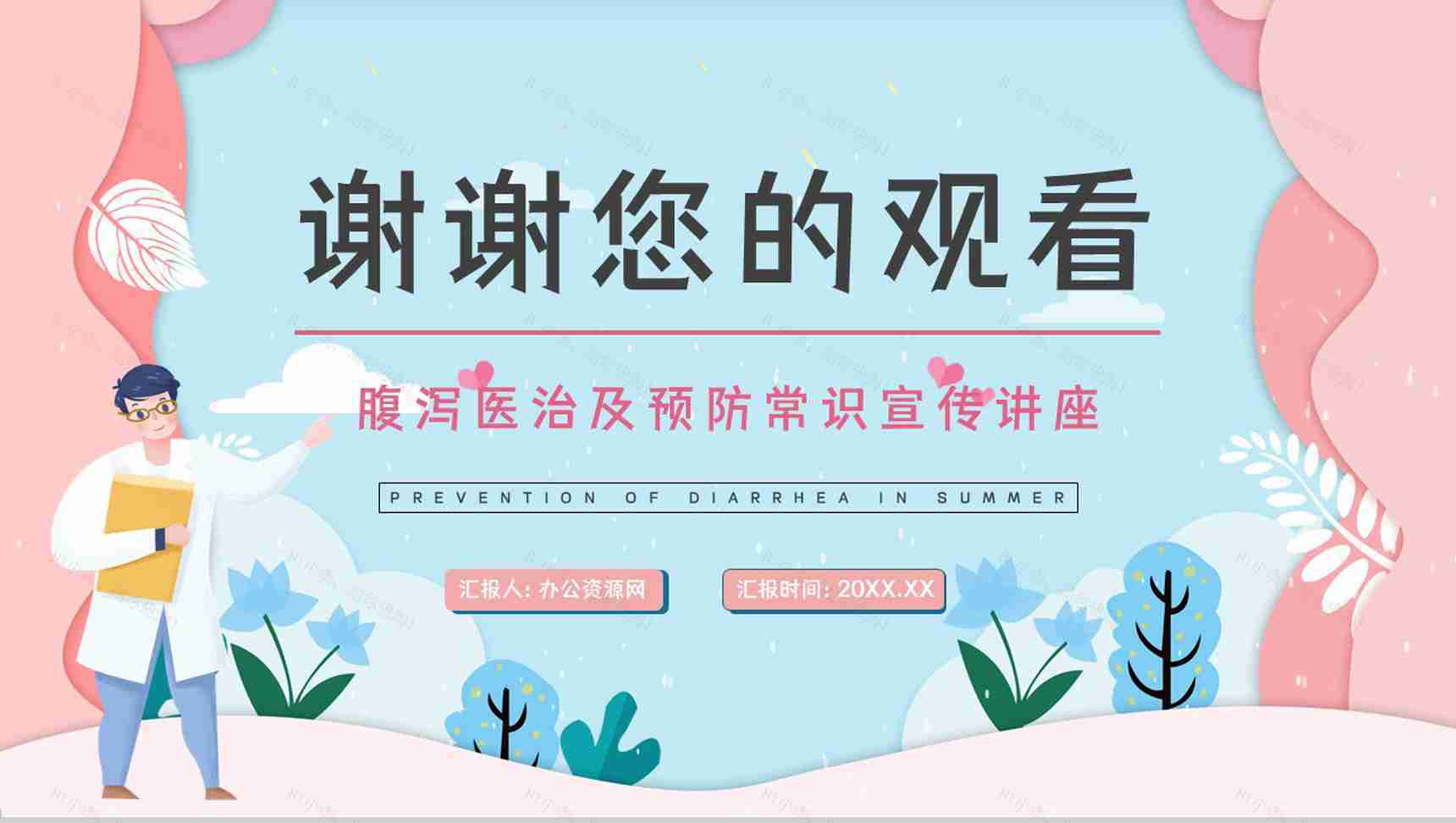 科普教育专题培训之夏季腹泻的原因及防护措施学习夏季常见疾病预防PPT模板-12