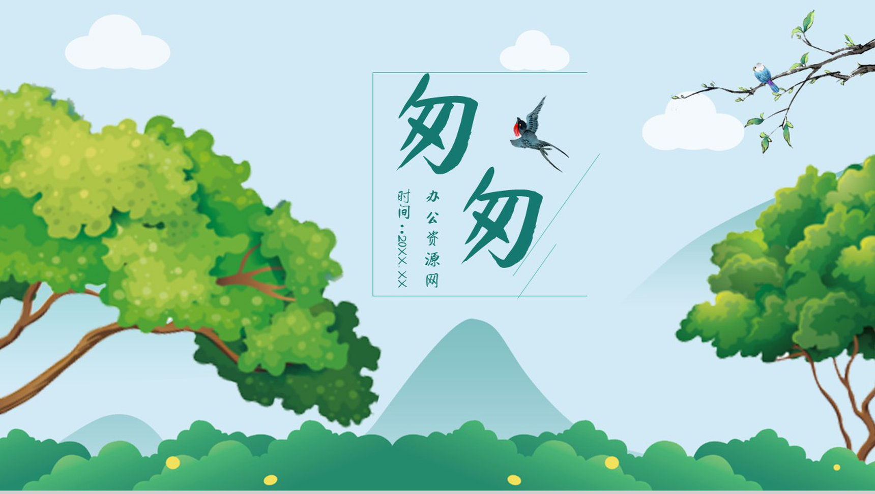 中学必读名著导读《匆匆》人物分析PPT模板