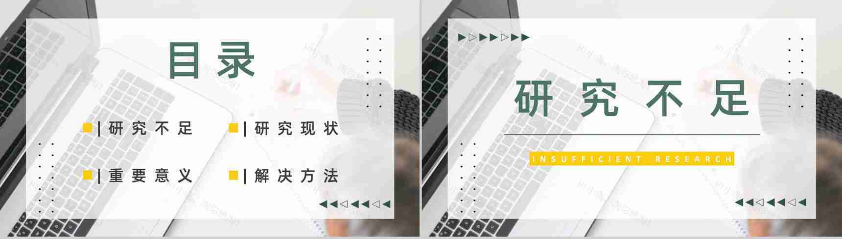 论文课题研究计划报告大学生团队项目研究情况现状汇报分析通用PPT模板-2