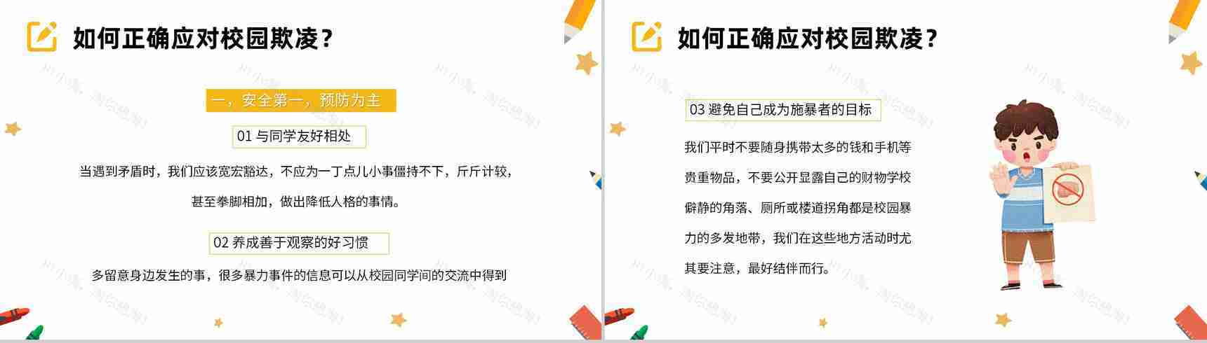 简约黑板杜绝校园欺凌共建和谐校园教育培训通用PPT模板-10