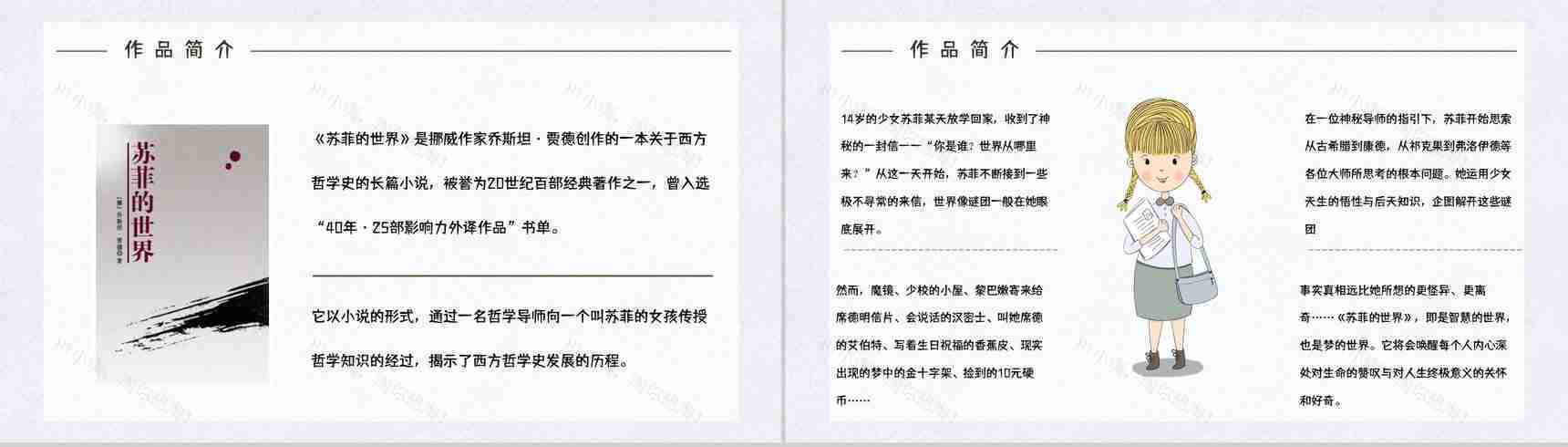 好书推荐之《苏菲的世界》作品介绍人物形象分析读书笔记整理交流PPT模板-5