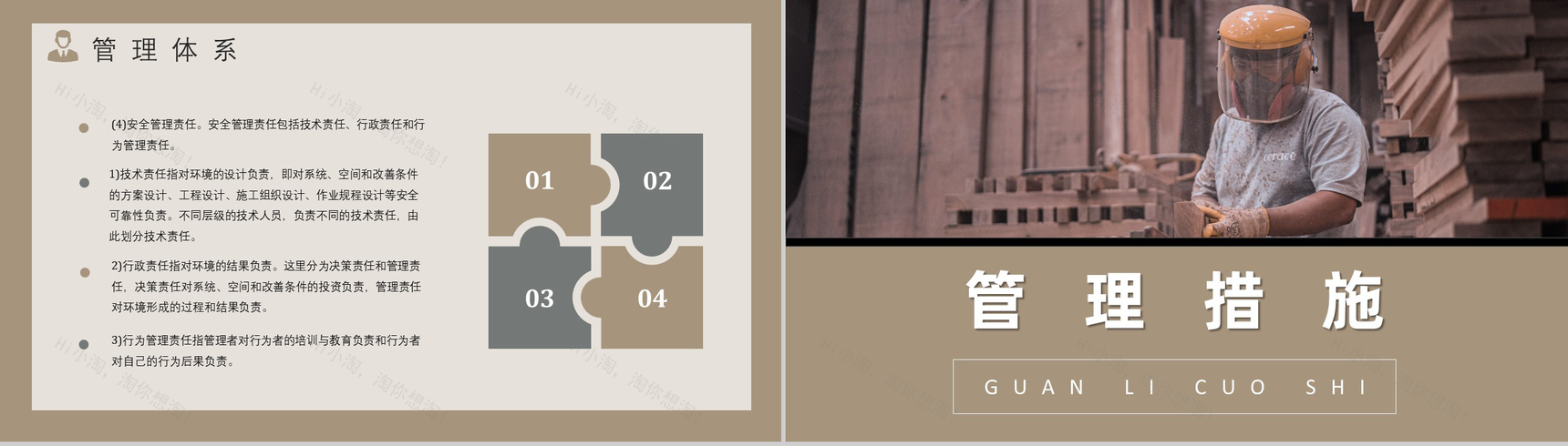 项目安全管理培训课件总结建筑施工管理人员公司内部培训PPT模板-8