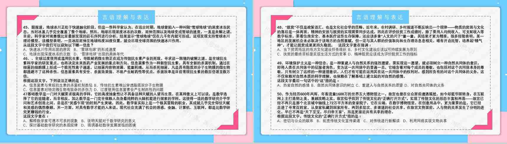 2019年副省级公务员国考真题行测申论答案解析题目解析备考专用PPT模板-9