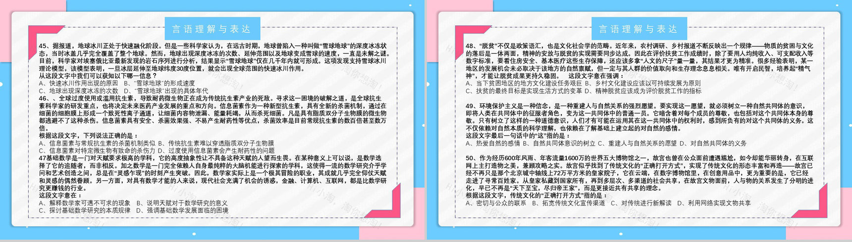 2019年副省级公务员国考真题行测申论答案解析题目解析备考专用PPT模板-9