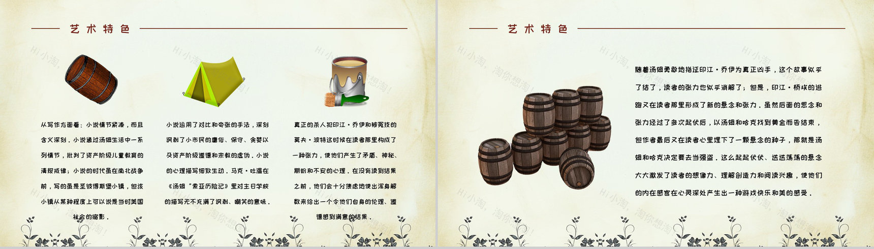 美国著名作家马克吐温著《汤姆索亚历险记》文学作品鉴赏分析PPT模板-4