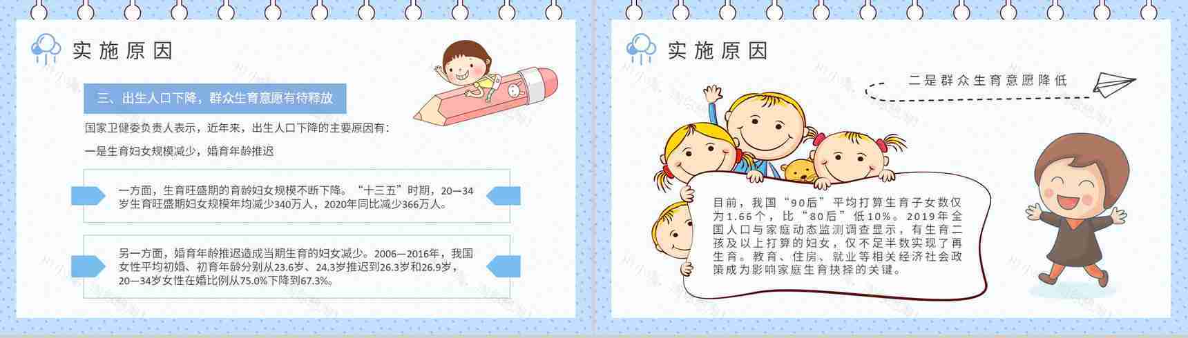 政策推广教育方案三孩政策的目的培训工作汇报PPT模板-7