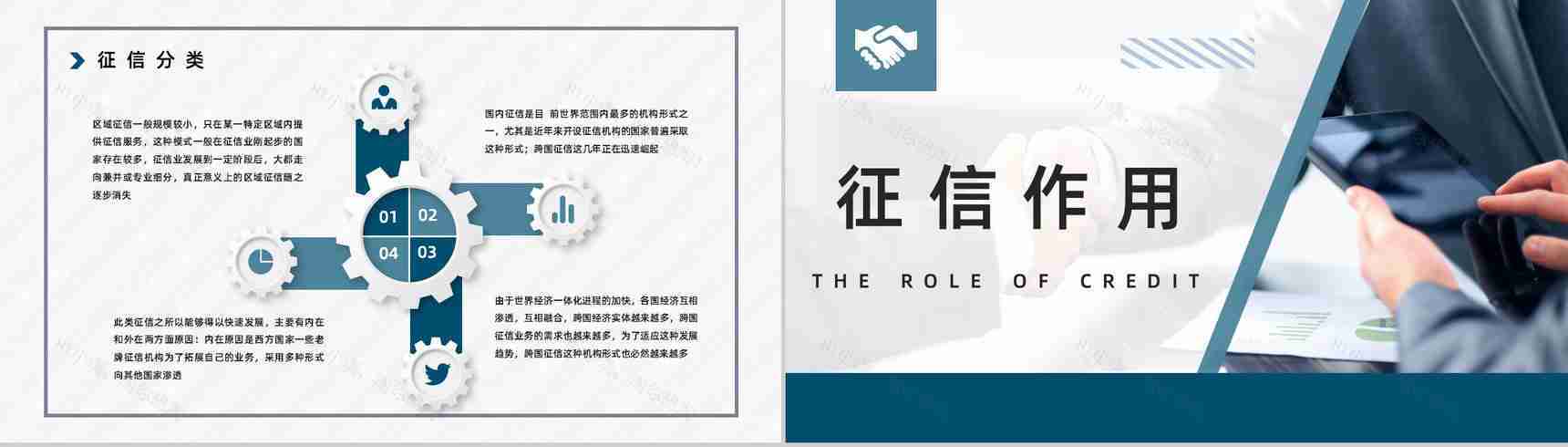 个人征信基础知识培训信用概念及其作用讲解宣传讲座PPT模板-9