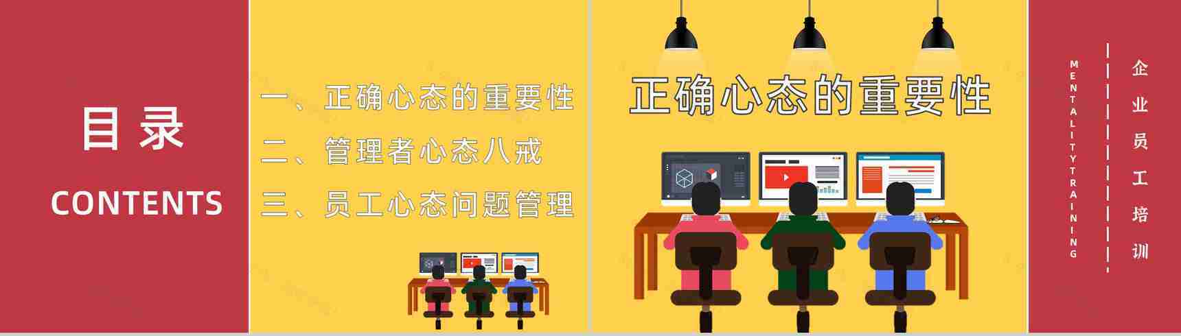 公司管理者的心态分析与调节的方法及技巧培训课程心得体会PPT模板-2