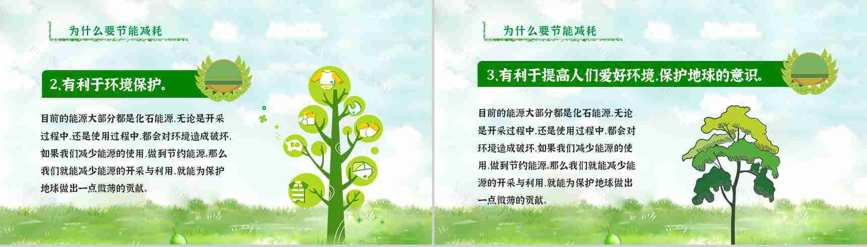 节能宣传教育减排宣传文案主题活动PPT模板-7
