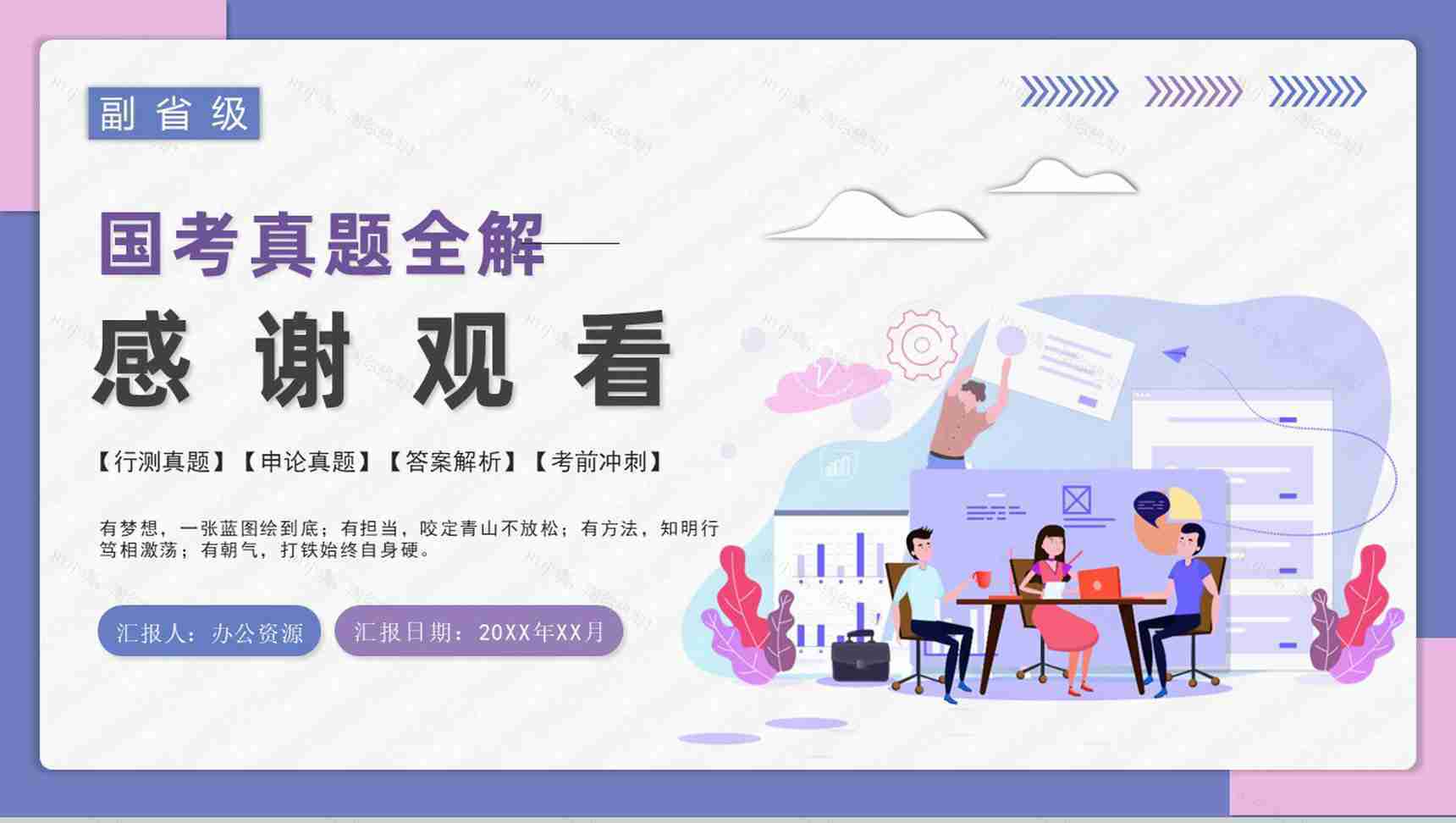 2021国考公务员真题副省级行测申论答案解析考前冲刺必备PPT模板-45