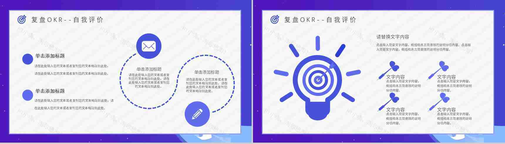 OKR目标管理概念意义工作法心得体会学习总结培训PPT模板-14