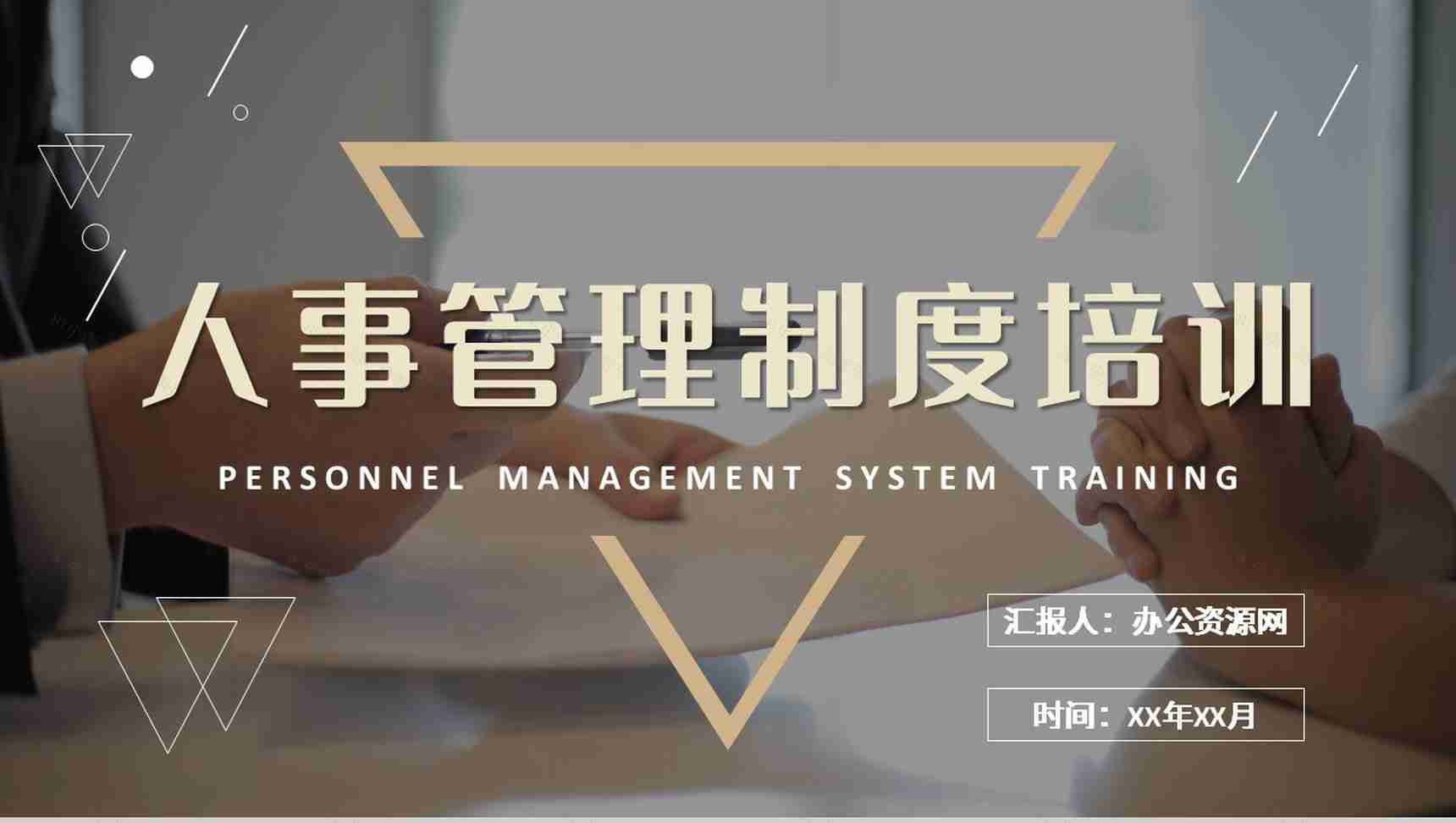 企业员工人事管理制度内容培训管理制度方案培训资料内容PPT模板-1