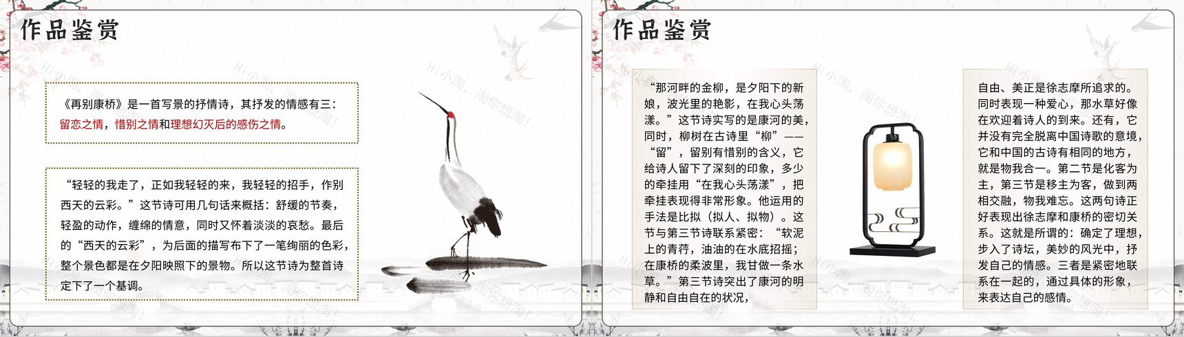 古风徐志摩《再别康桥》作品导读艺术特色PPT模板-8