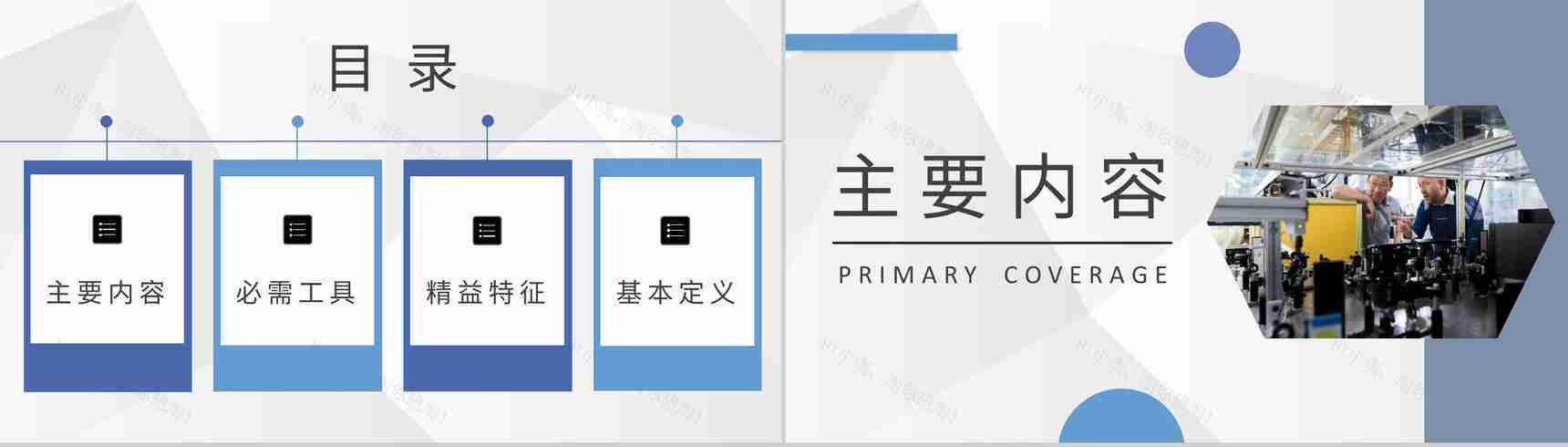 单位生产运作管理要求精益生产原则培训课程PPT模板-2