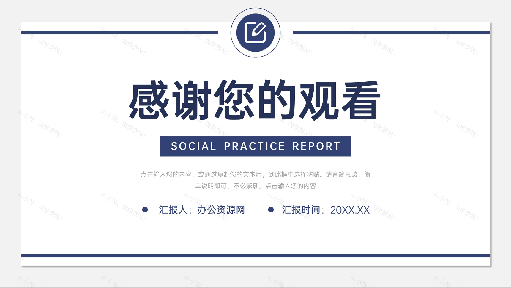 简洁社会实践报告大学生课题研究成果汇报PPT模板-11