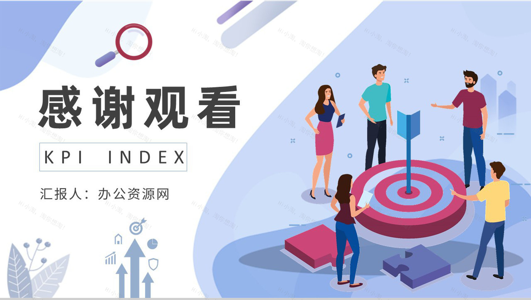 团队绩效考核内容总结KPI关键绩效指标培训心得PPT模板-9