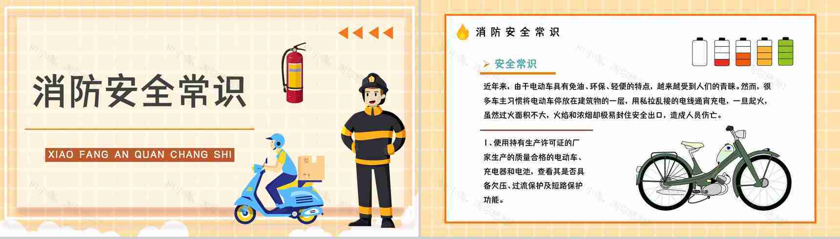 小区火灾隐患防范电动车消防安全技术规范电瓶车安全管理培训PPT模板-8