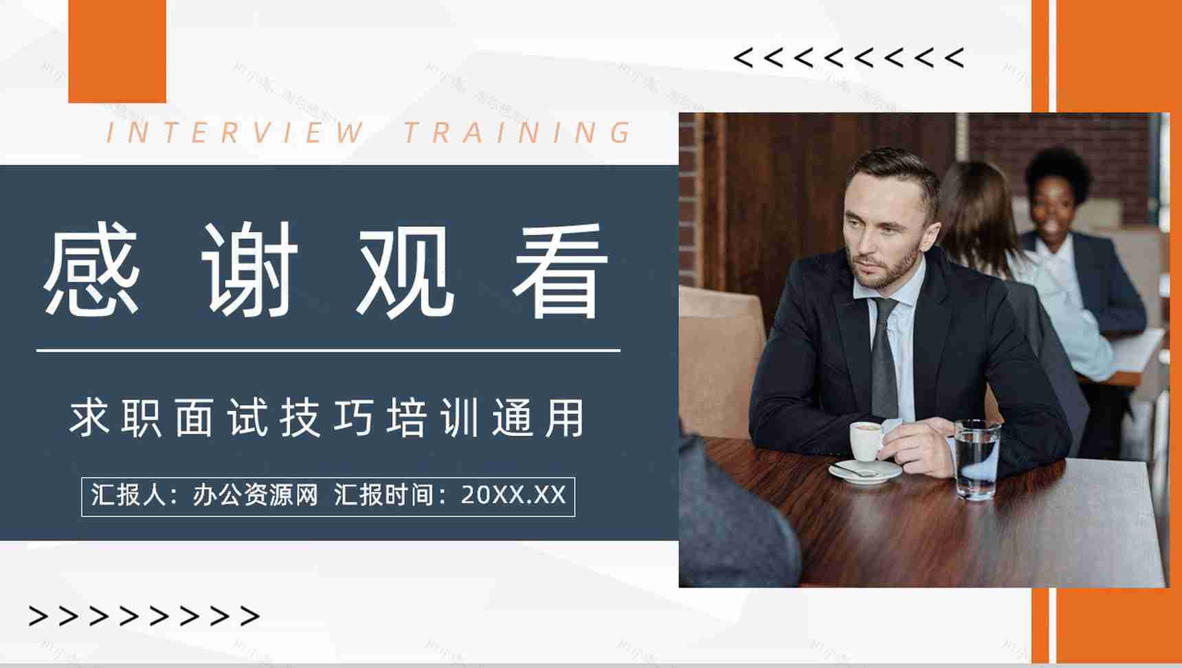 求职人员个人简历自我介绍面试小技巧及问题总结培训企业HR招聘技能学习PPT模板-11