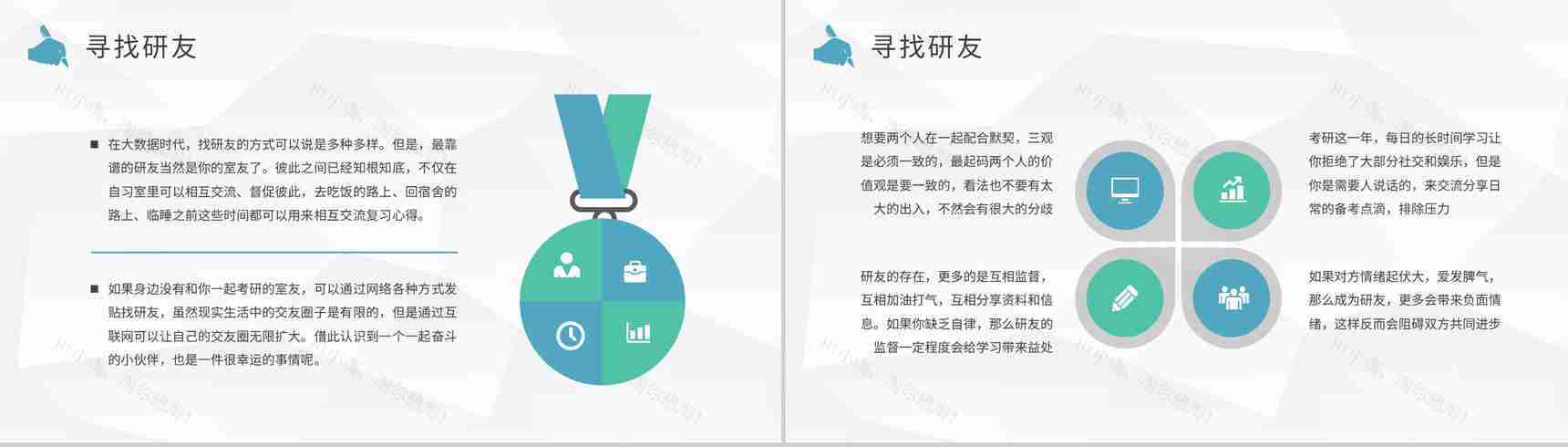 保研交流会宣传文案介绍大学生考研经验分享活动总结PPT模板-9