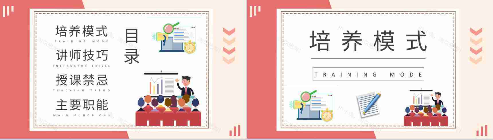 销售人员工作总结企业讲师培训课程学习计划PPT模板-2