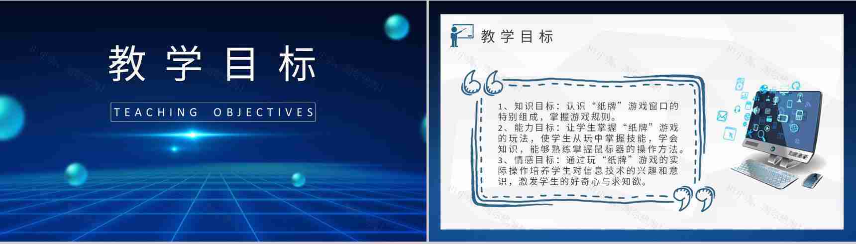高等学校教师讲课计划信息技术教学设计方法培训PPT模板-2
