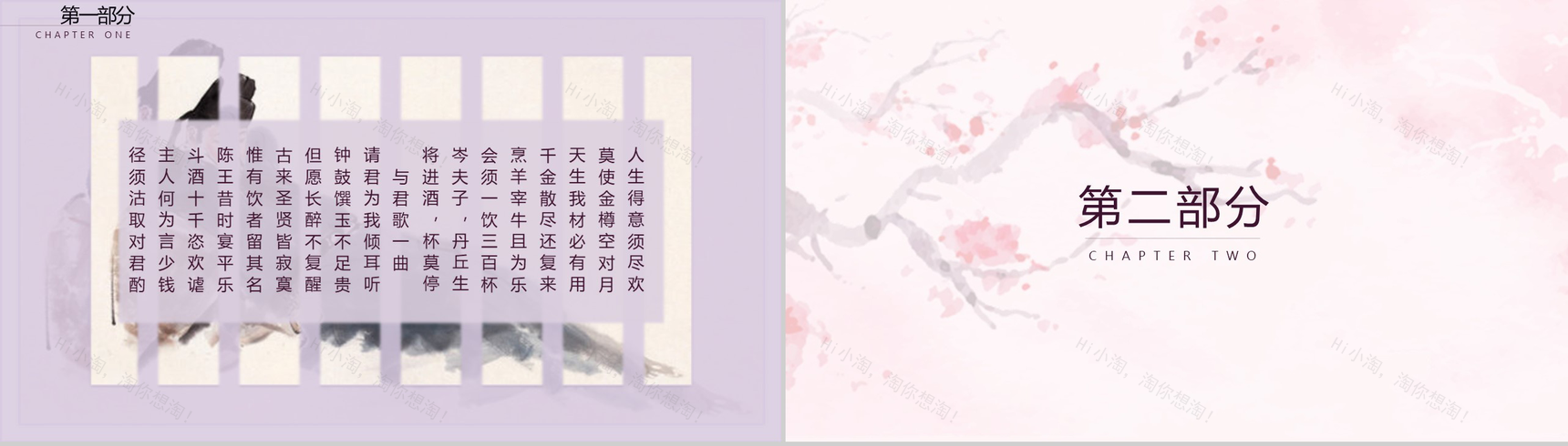 粉色复古简约中国古典传统文化教育教学培训PPT模板-5