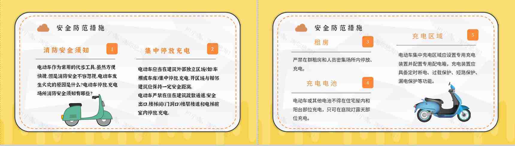 电动车消防安全知识防范安全七严禁电瓶车安全五条PPT模板-3
