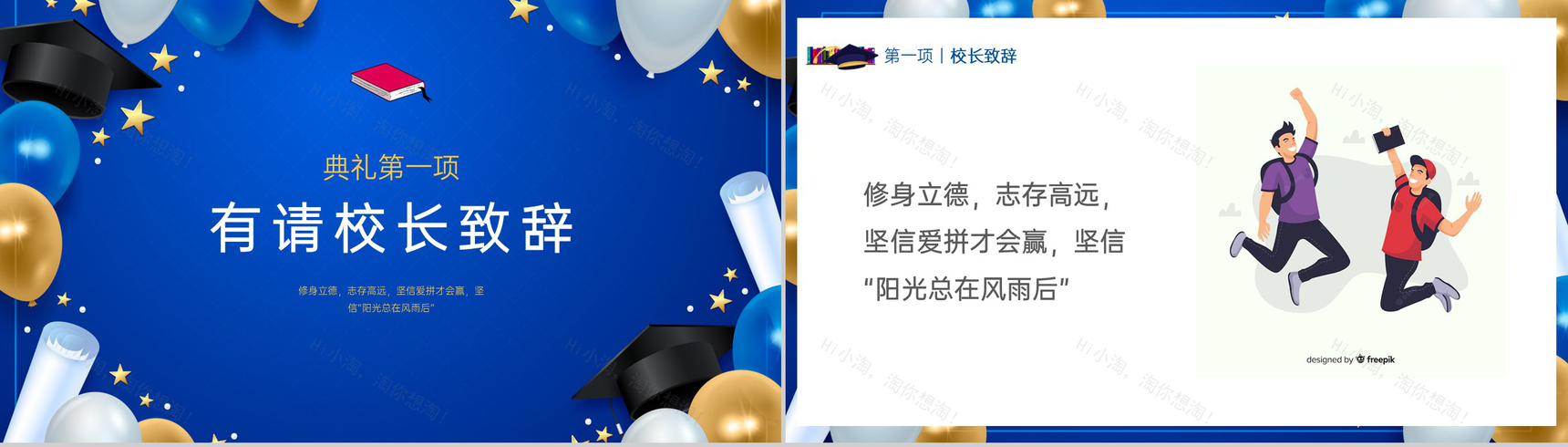 蓝色卡通风我们毕业了初中毕业典礼晚会流程PPT模板-3