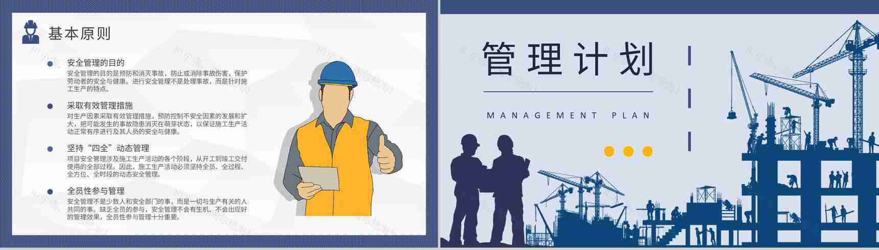 建筑施工管理人员工作汇报项目安全管理培训心得体会PPT模板-4