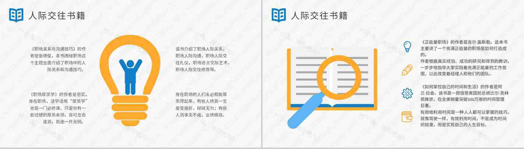 职场人士自学好书推荐职场人际交往心理学书单分享PPT模板-12