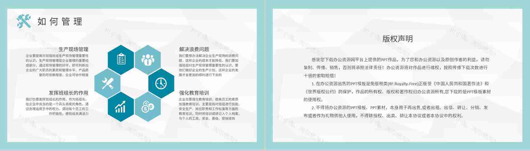 企业生产计划管理知识培训产能分析规划工作总结PPT模板-8