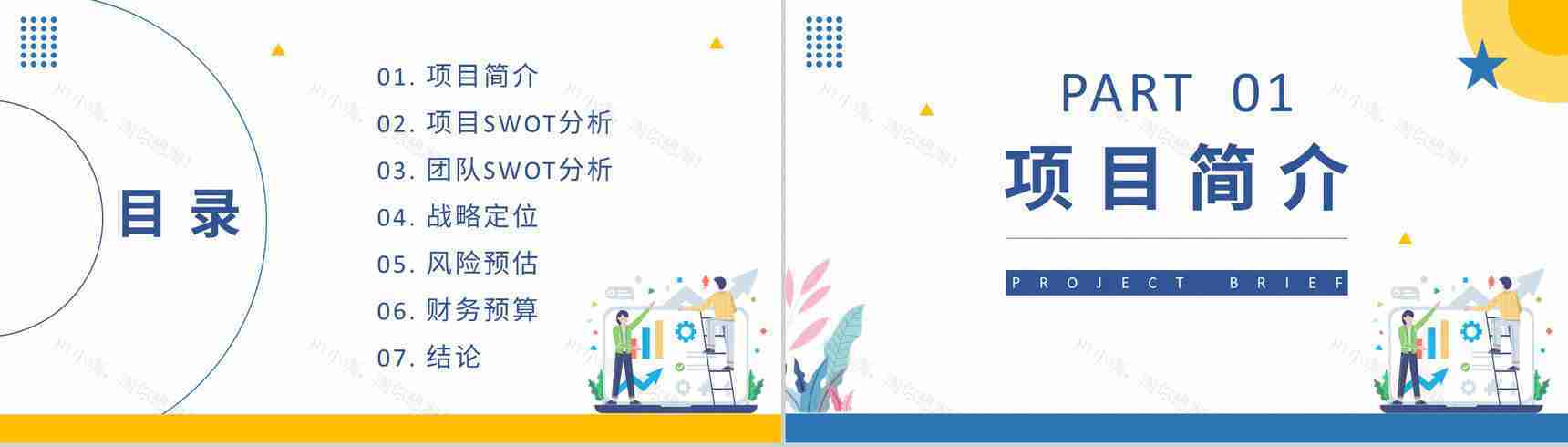 SWOT分析企业战略简约蓝色扁平风优势劣势PPT模板-2