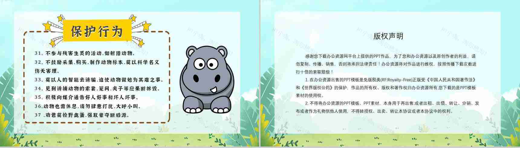 教育教学国际保护动物日公益活动宣传主题班会PPT模板-12