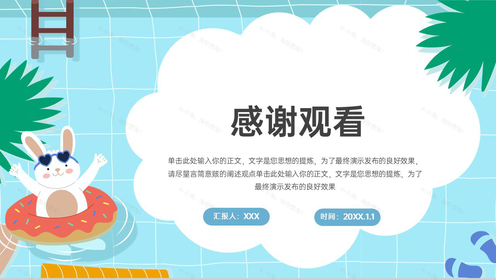 蓝色卡通风幼儿游泳运动健身训练活动方案PPT模板-12