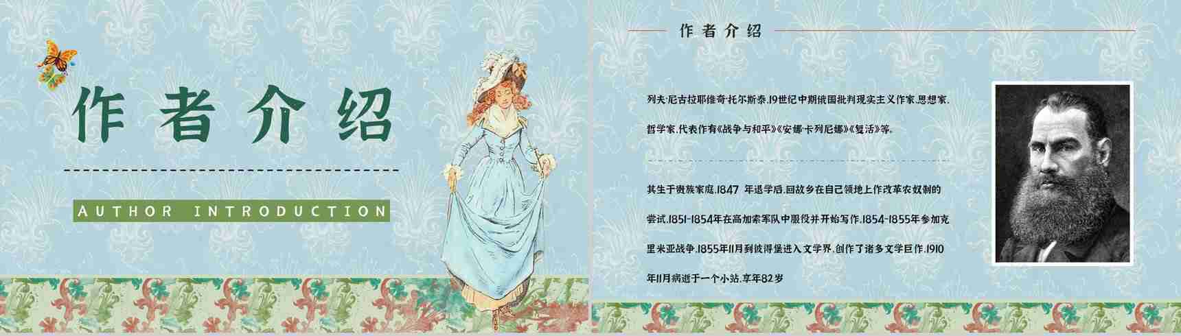 《安娜卡列尼娜》经典长篇小说作品介绍读书心得交流分享通用PPT模板-2