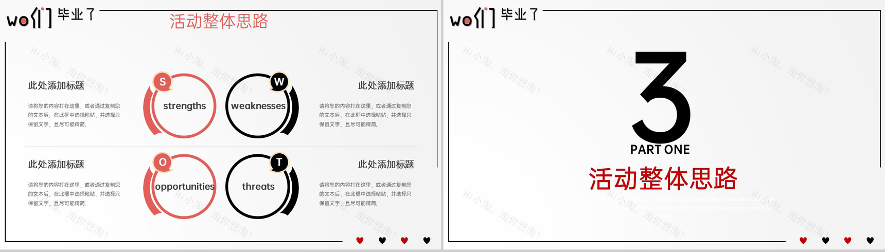 红黑简约风我们毕业了手绘主题班会活动毕业快乐PPT模板-7