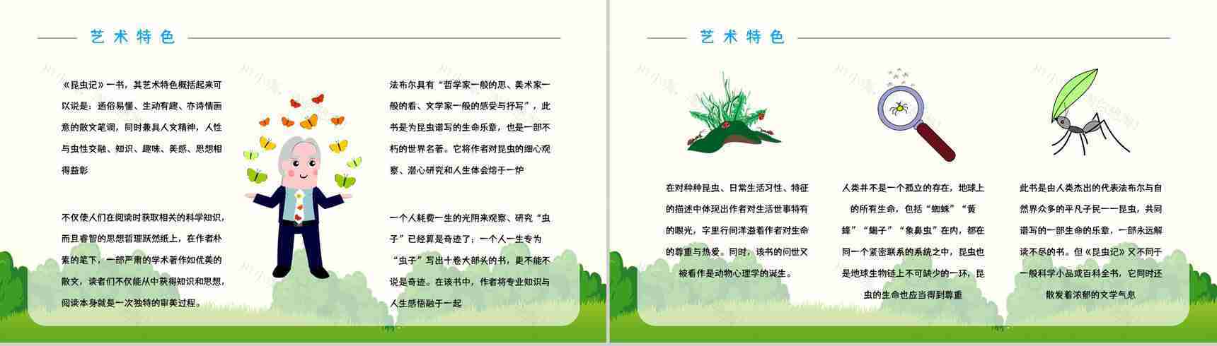 好书推荐之生物学百科全是《昆虫记》图书介绍知识点梳理培训讲座PPT模板-9