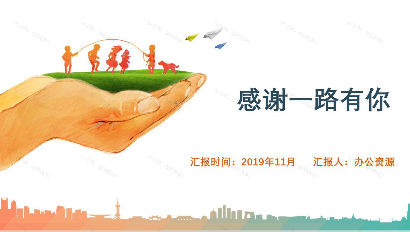 精美关爱孩子关爱留守儿童社会公益PPT模板-18