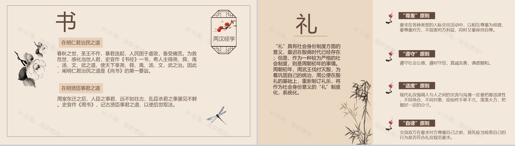 米色中国风国学文化教育教学培训ppt模板-4