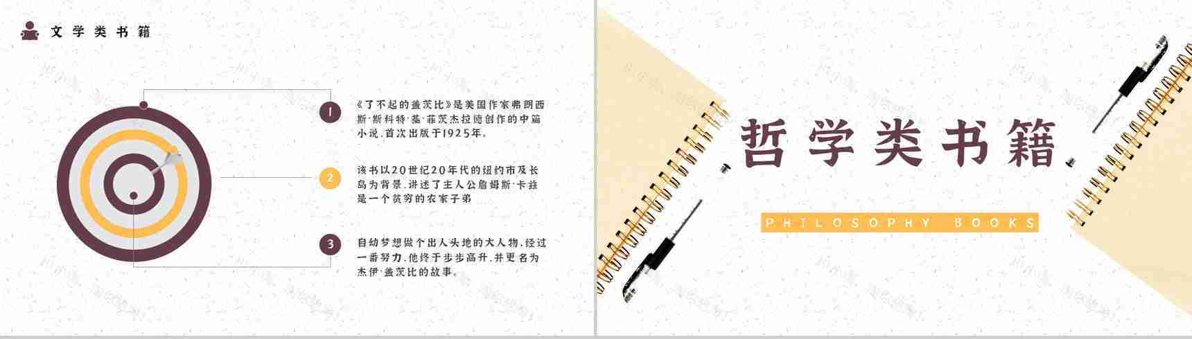 教育培训读书分享好书推荐书单分享个人阅读兴趣培养世界读书日通用PPT模板-9