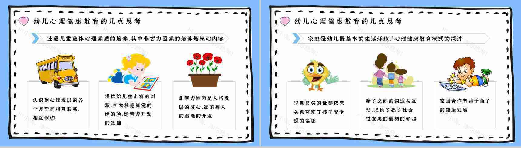 教育培训幼儿常见心理问题应对措施PPT模板-7