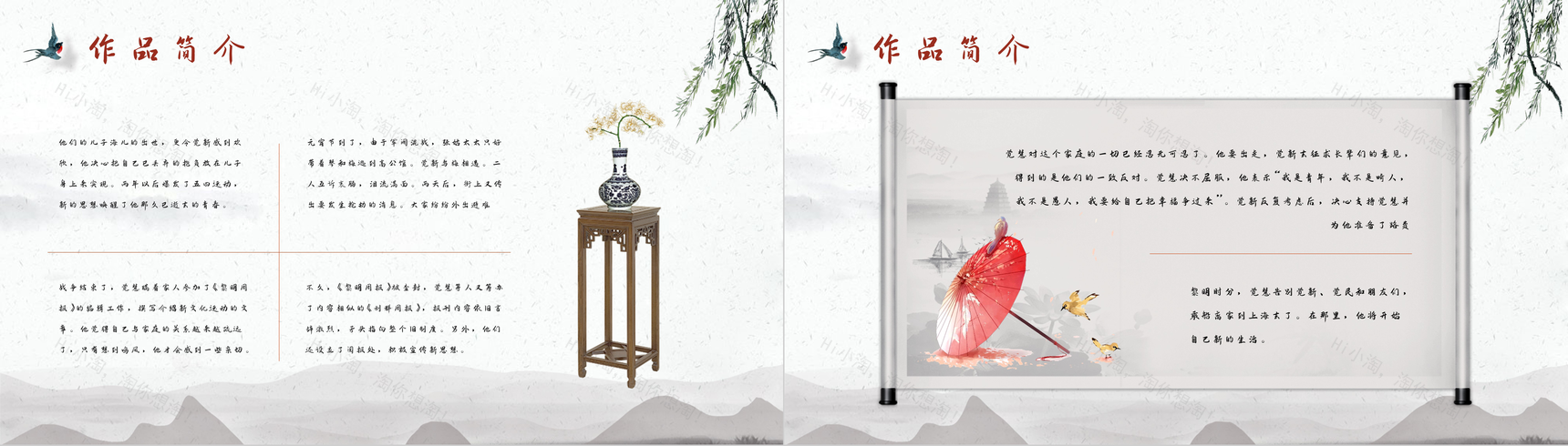 国内文学名著《家》中学生必读书籍读书心得体会交流分享PPT模板-4