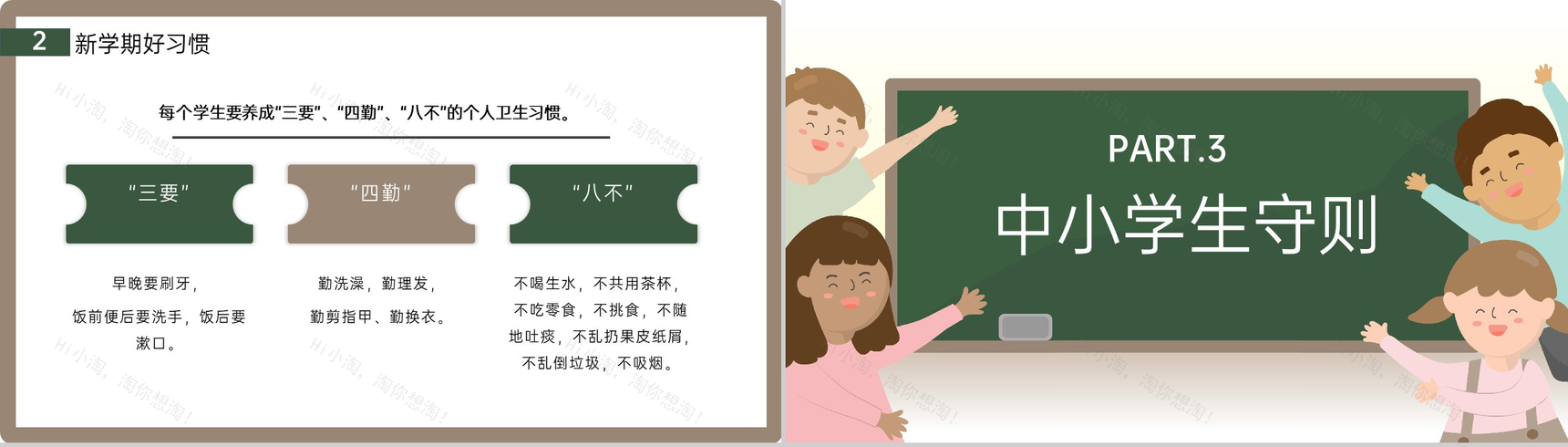 白色卡通风新学期开学第一课主题教育班会PPT模板-6
