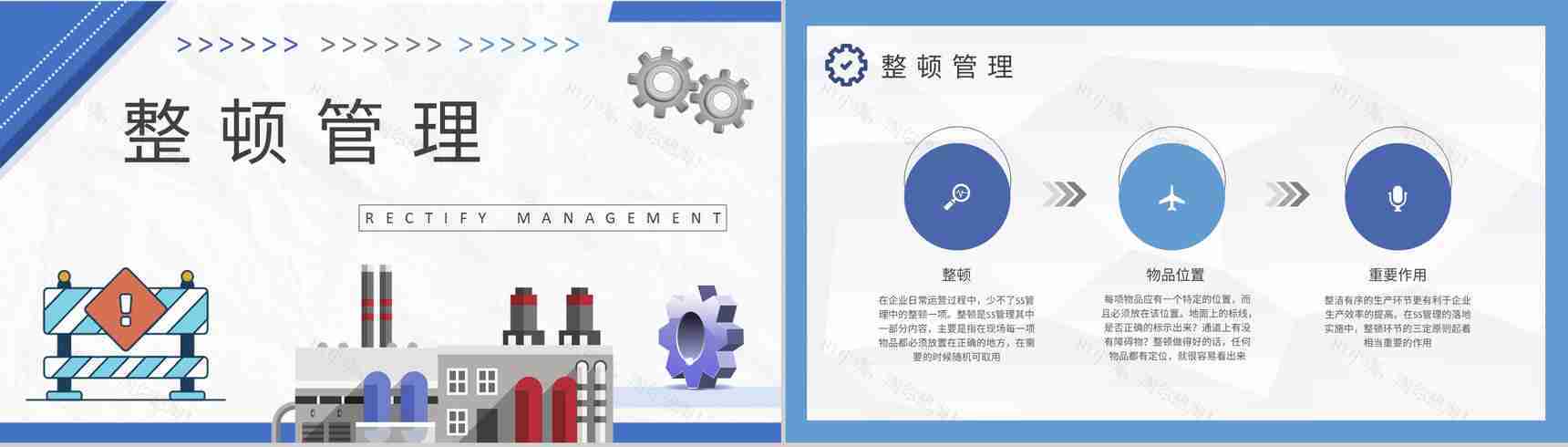 整改安全隐患的三定原则知识总结车间现场管理案例培训PPT模板-5