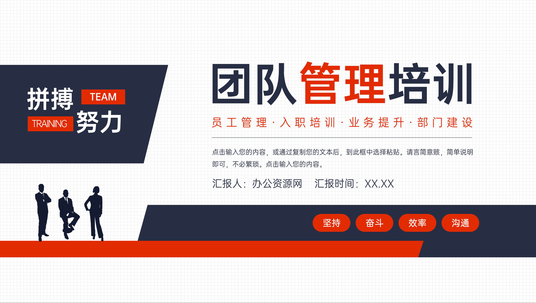 团队管理培训汇报员工岗位技能学习部门发展建设规划总结PPT模板