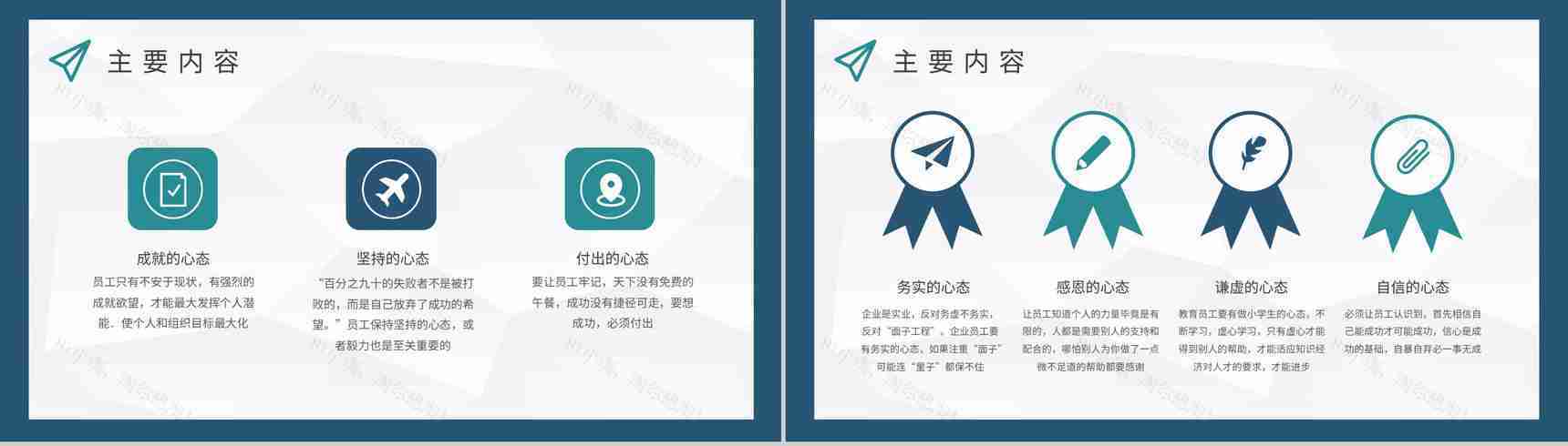 企业员工心理素质提升课程心态管理培训学习总结PPT模板-6