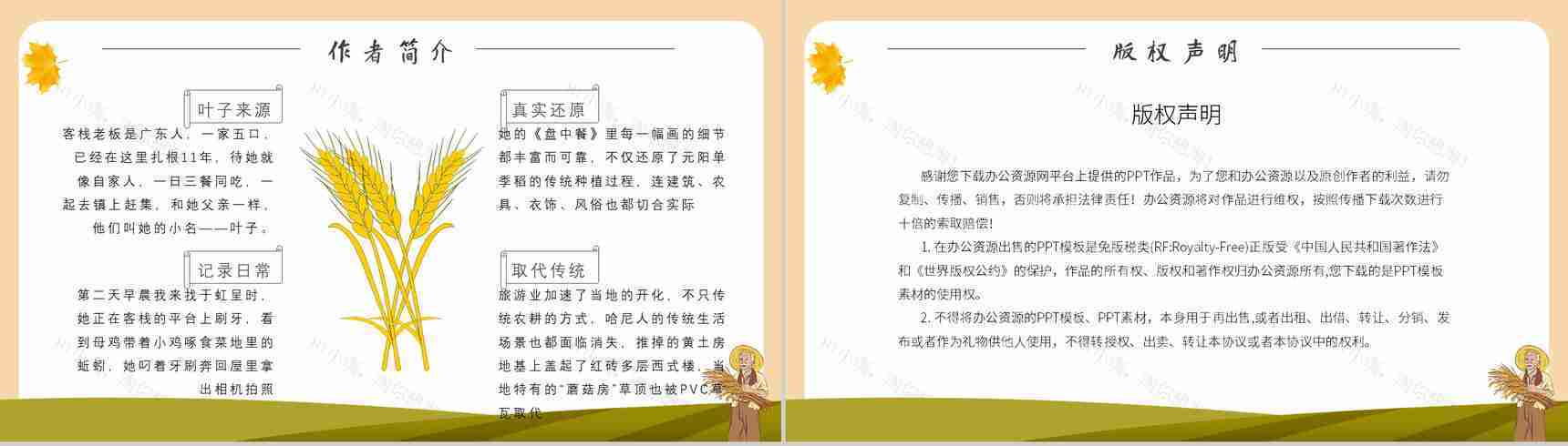 《盘中餐》内容作者简介读书分享名著逻辑梳理PPT模板-9